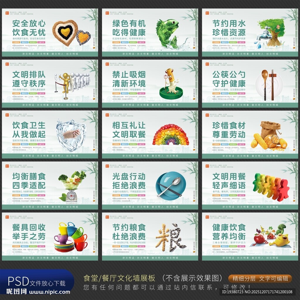 企业学校食堂餐厅文化挂画墙展板