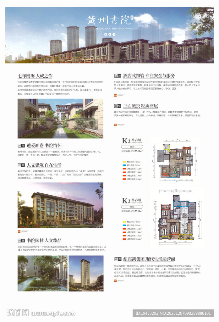 书院城芯湖居学府周边配套户型