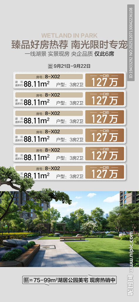 臻品好房热荐限时特惠一口价