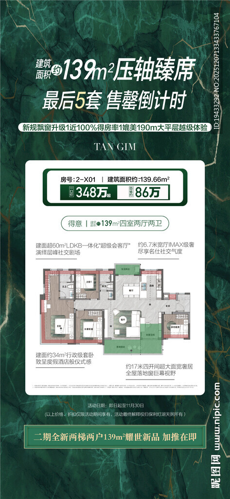 大三房压轴臻席最后5套售罄倒计