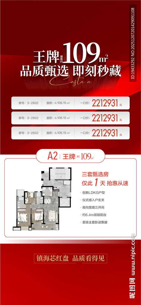 王牌109品质甄选即刻秒藏特惠