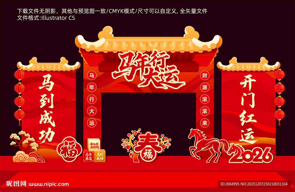 2026马年开门红美陈