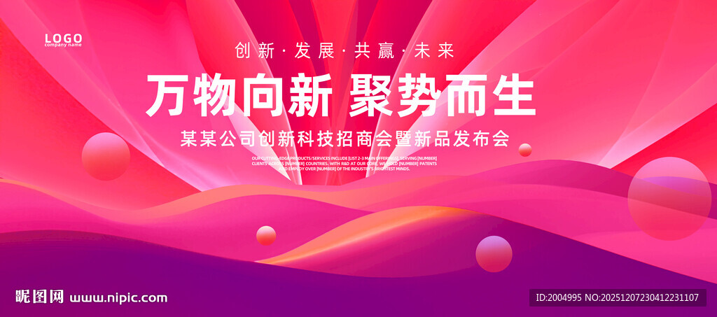 红色科技会议背景