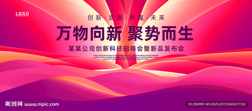 红色科技会议背景