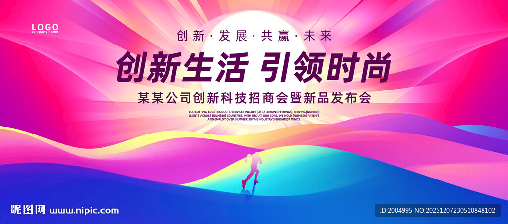 炫彩时尚会议背景