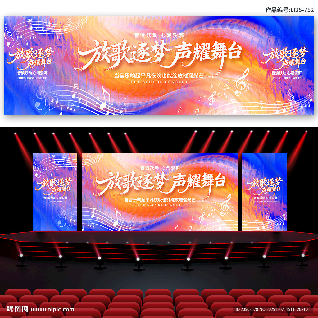 音乐会 文艺汇演