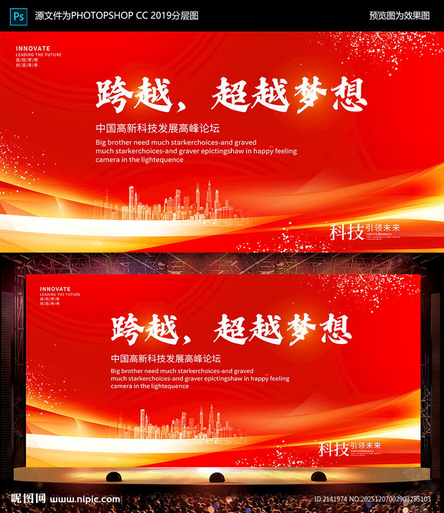 年会舞台红色背景