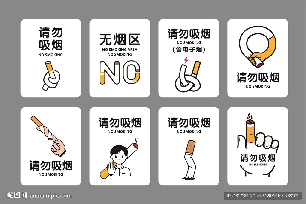创意禁止吸烟 洗手间 禁止吸烟