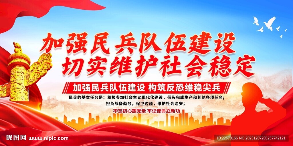 加强民兵队伍建设宣传图