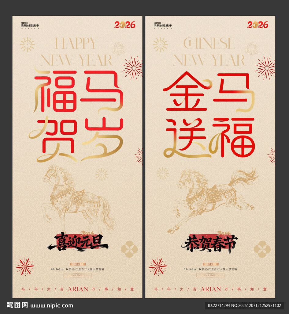 2026马年元旦春节中式海报