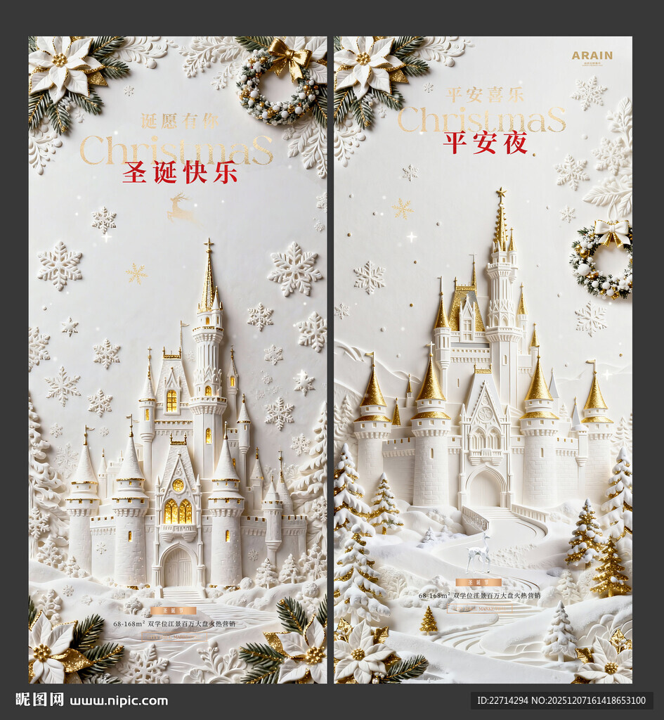 地产圣诞节平安夜浮雕城堡海报