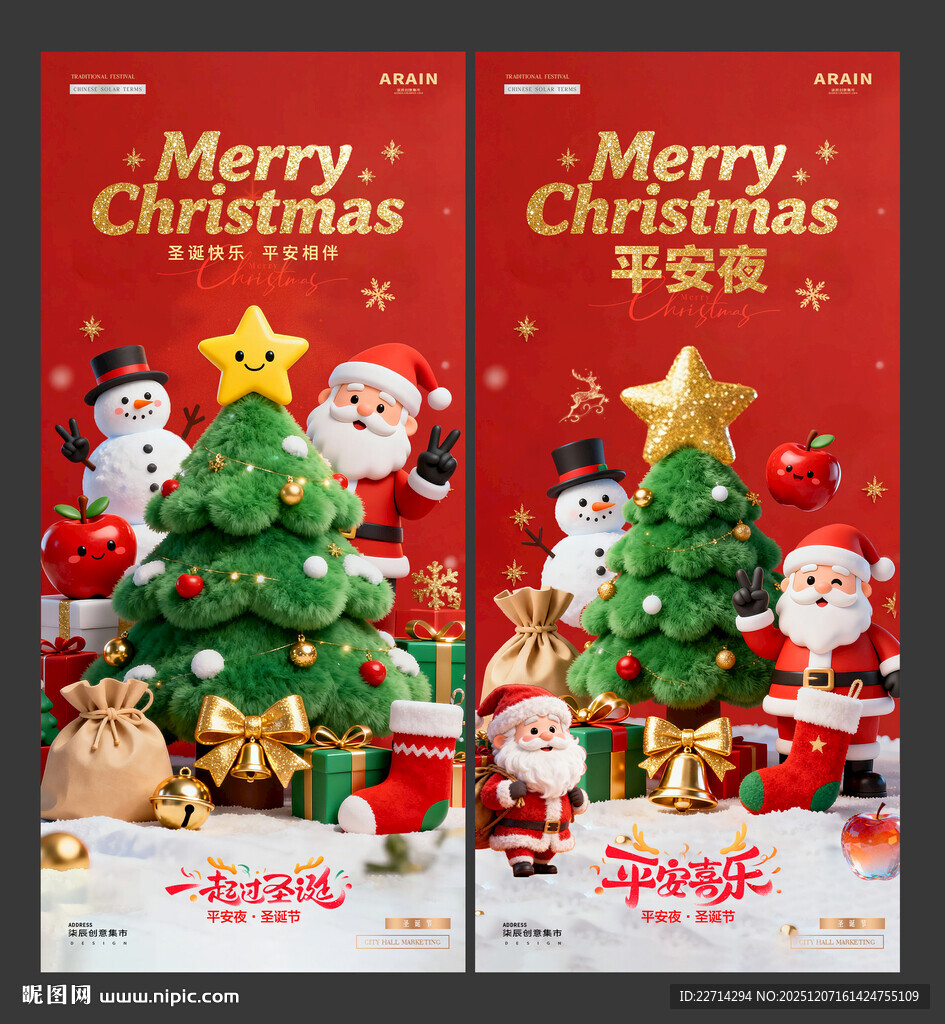 地产圣诞节平安夜卡通场景海报