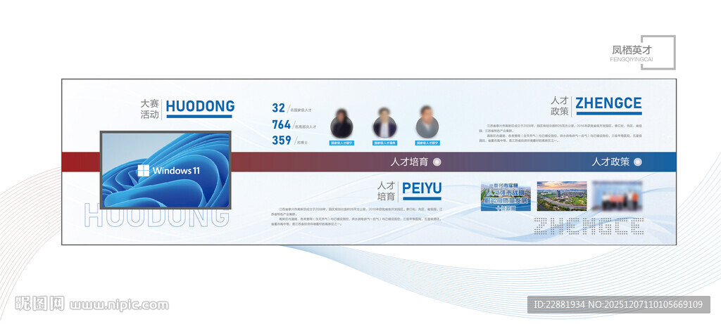 科技版面创意简约文化墙