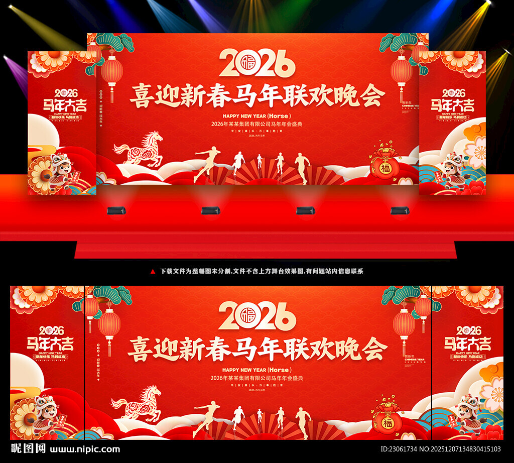2026年新年晚会