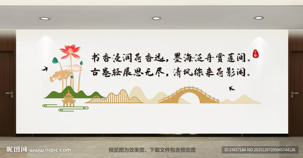 图书馆文化墙 校园文化墙