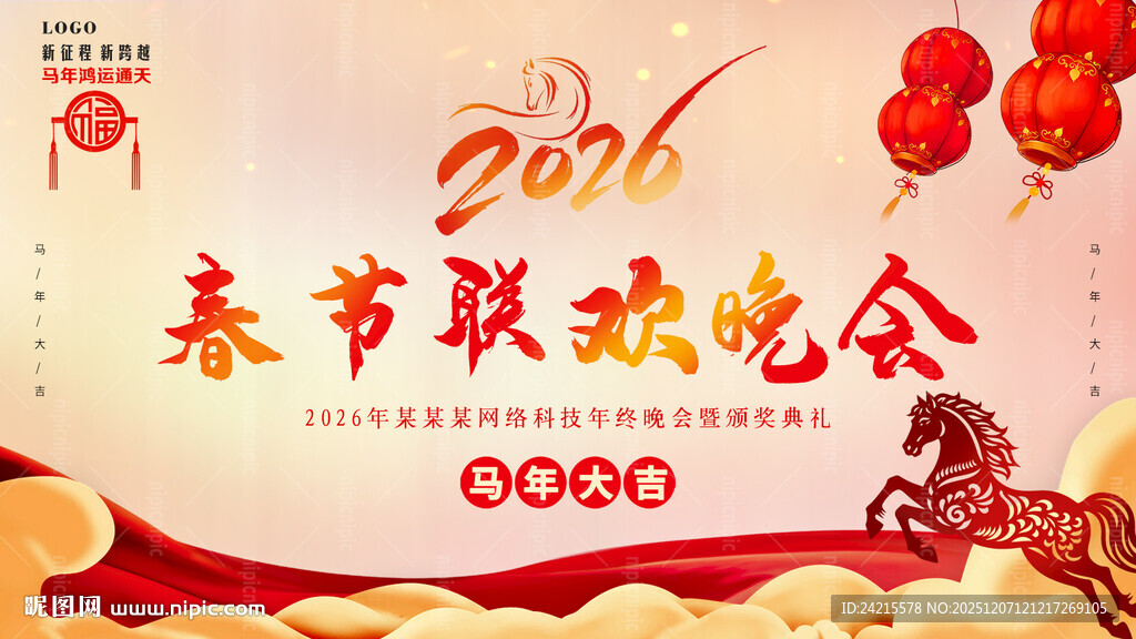 马年晚会背景