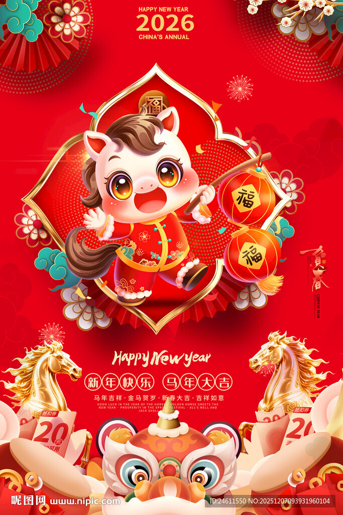 马年海报