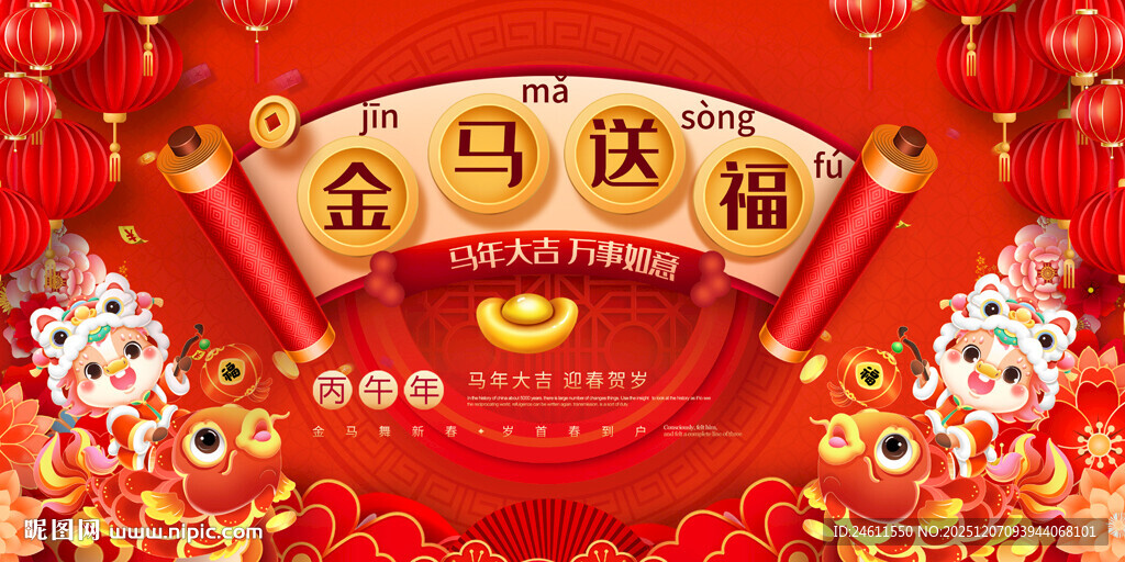 2026马年春节元旦活动背景