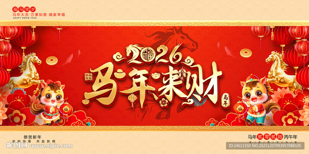 2026马年活动背景