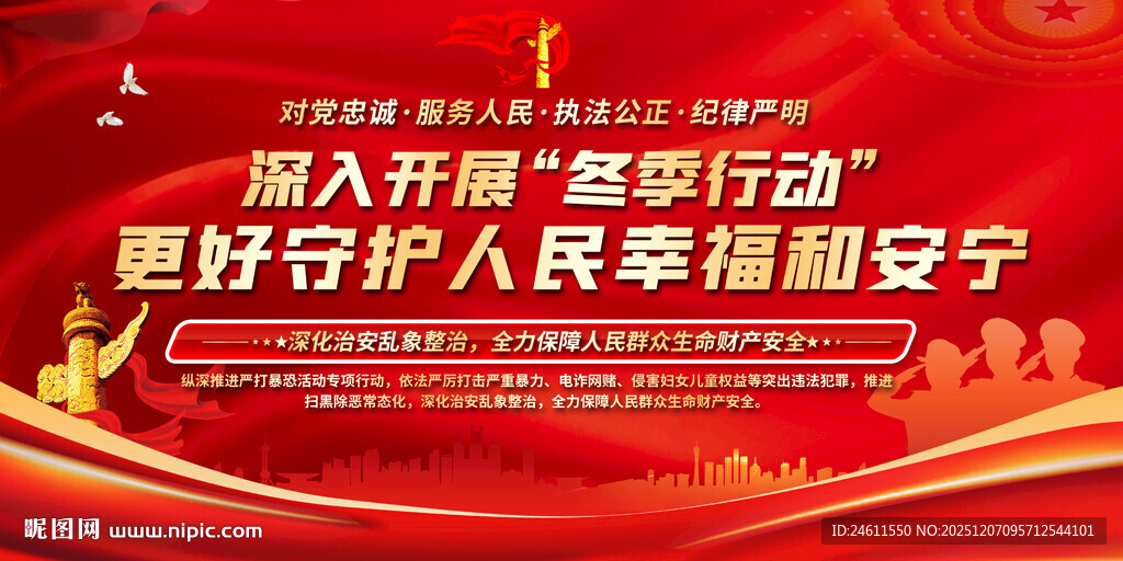 开展冬季行动活动展板