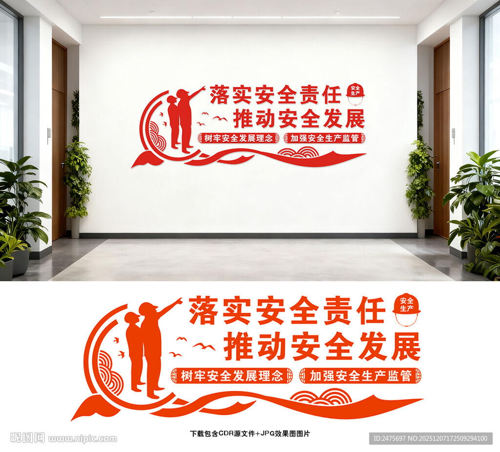 安全生产文化墙