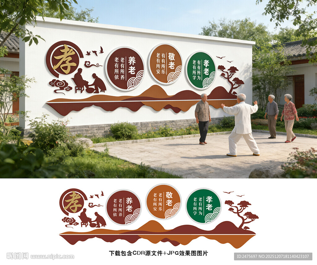 养老文化墙