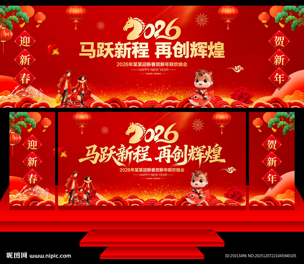 马年年会舞台背景