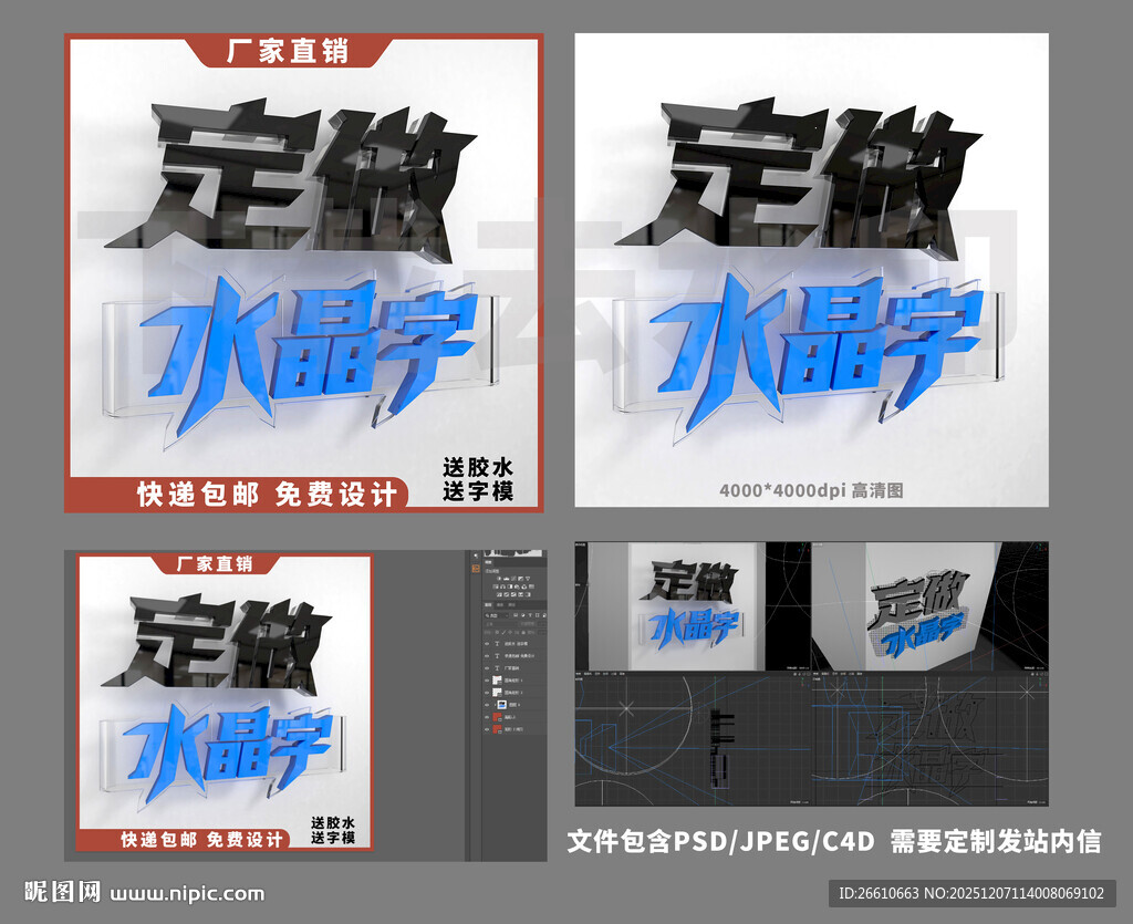 定制水晶字设计展示