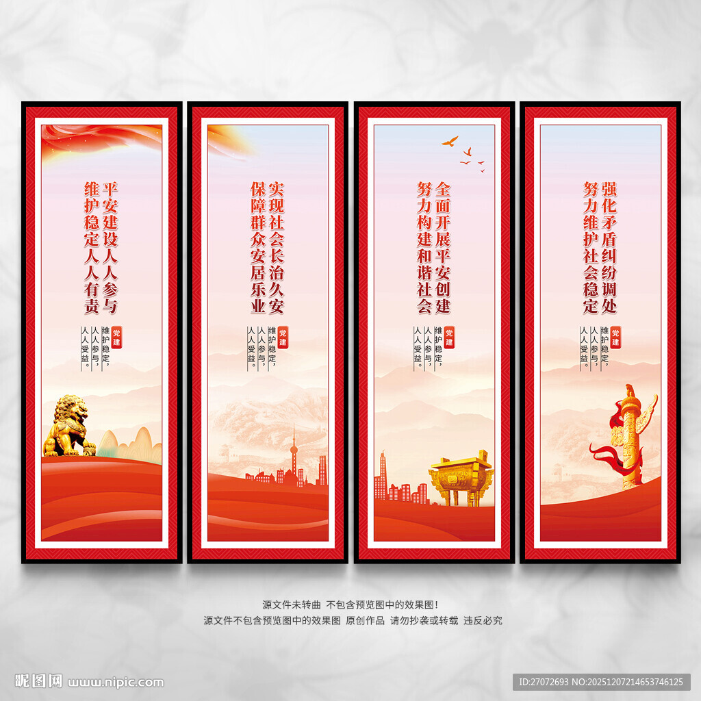 综治维稳宣传展板