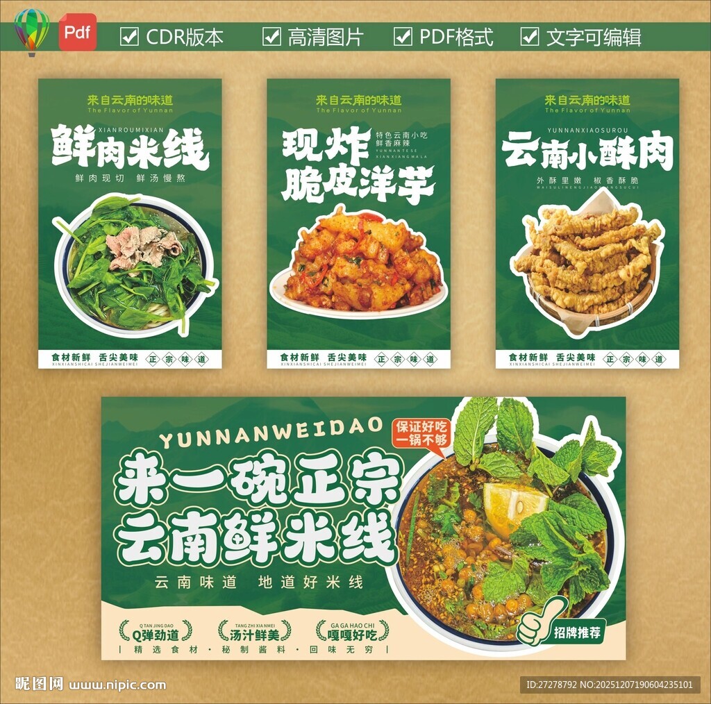 云南鲜米线多样美食展示