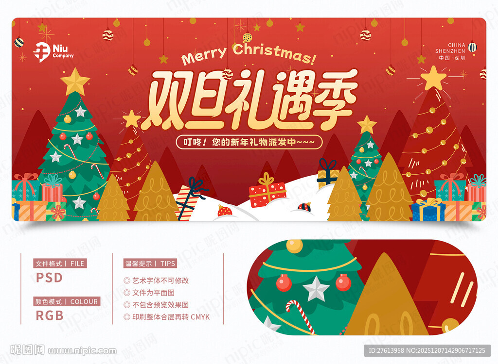 圣诞节元旦背景