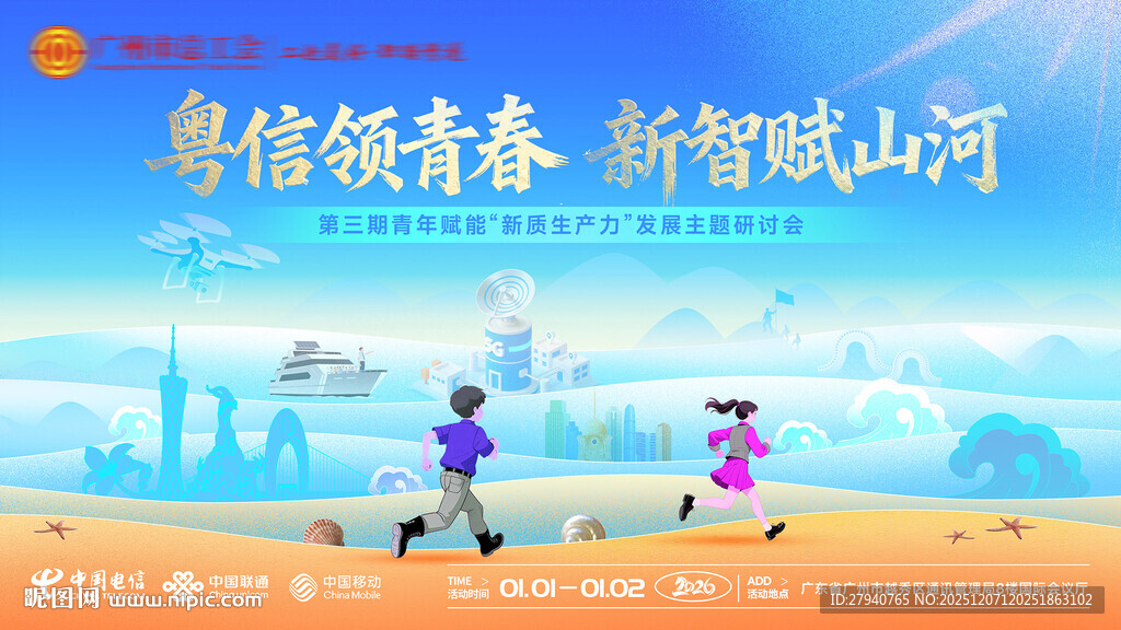 粤信领青春新智赋山河