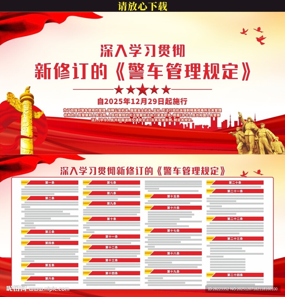 警车管理规定展板