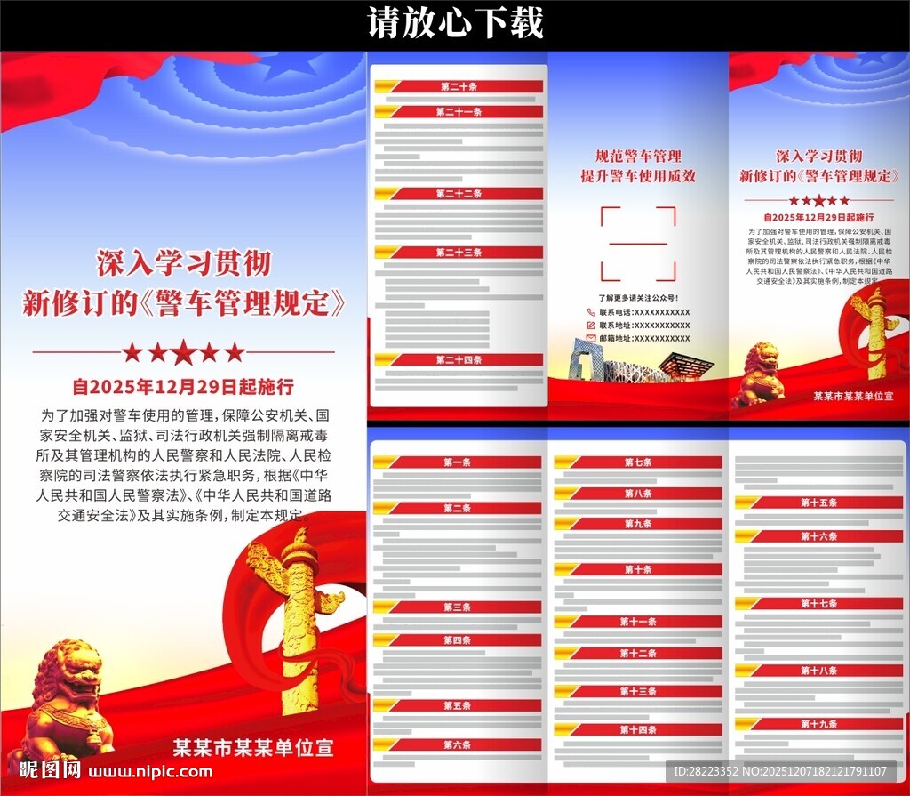 警车管理规定三折页