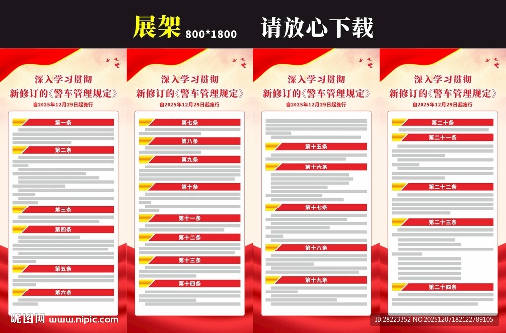 警车管理规定展架