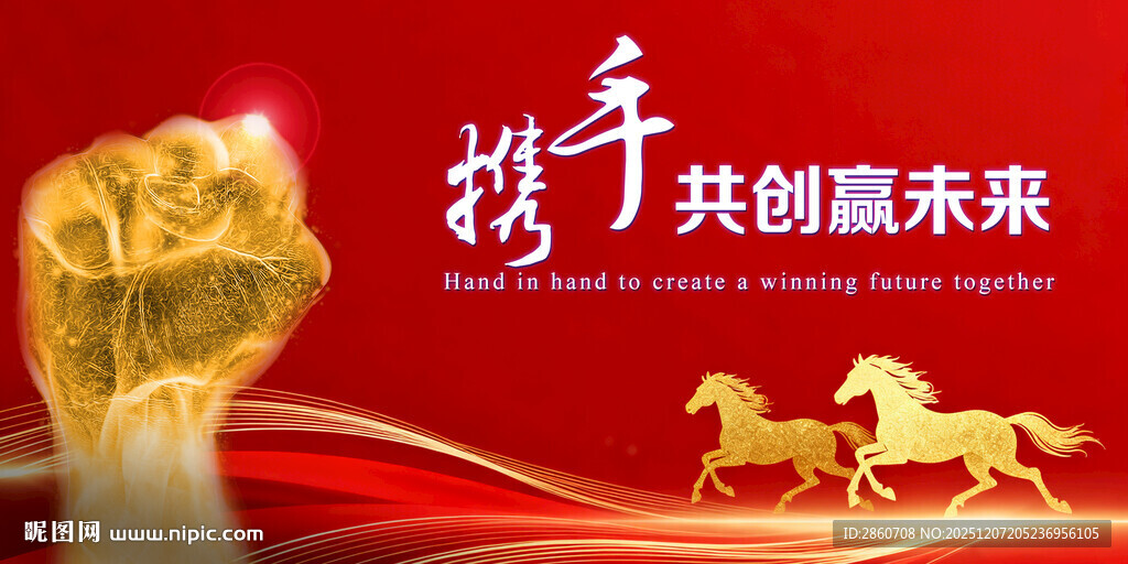 2026年会携手共创未来