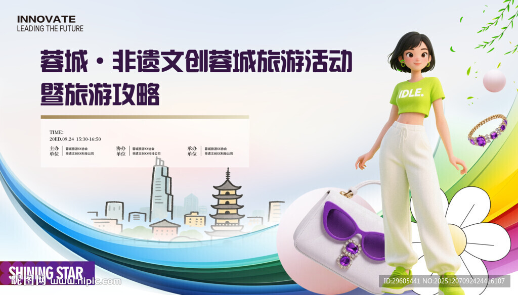 非遗旅游活动展板
