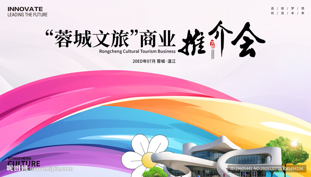 文旅商业推介会