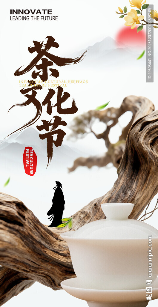 茶文化节海报