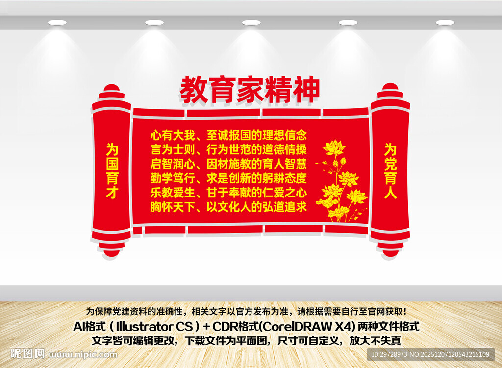 教育家精神文化墙