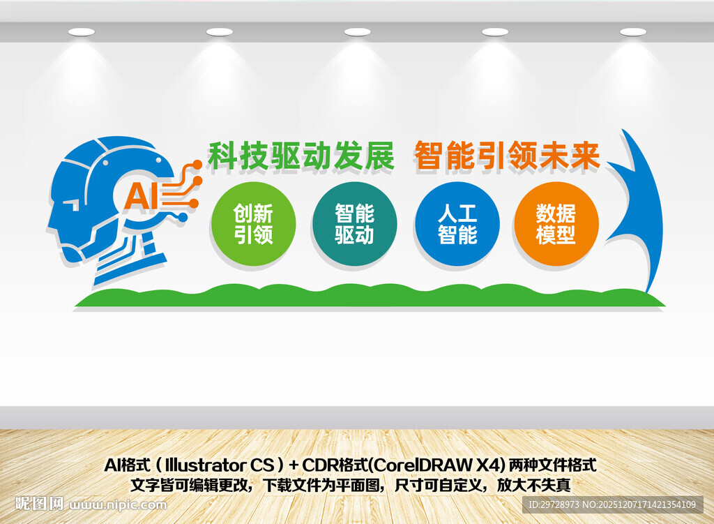 AI智能科技机器人文化墙