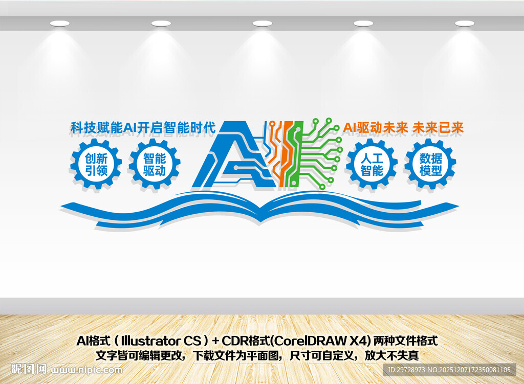 AI科技智能文化墙