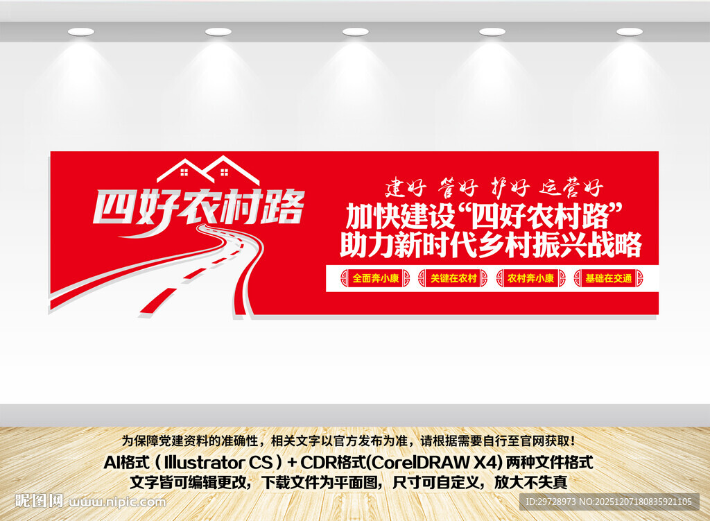 四好农村路文化墙