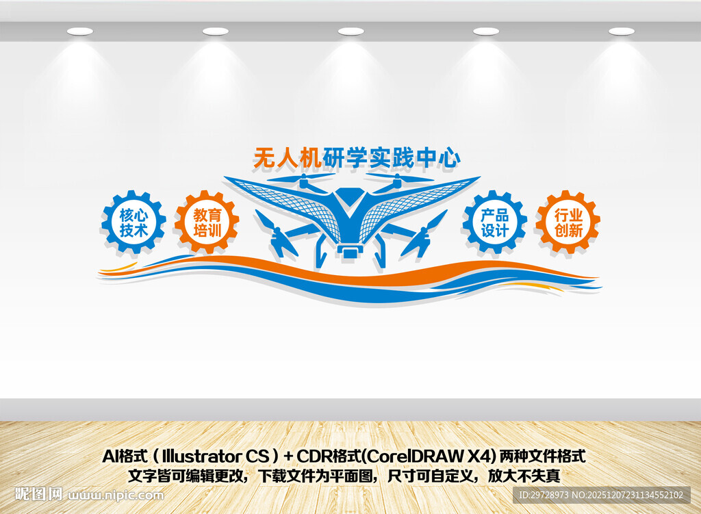 无人机研学实践中心文化墙