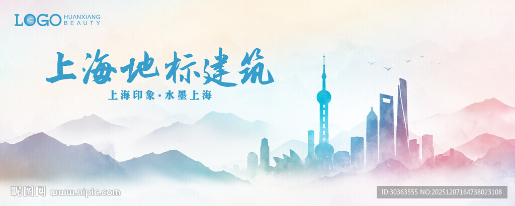 上海地标建筑与城市天际线