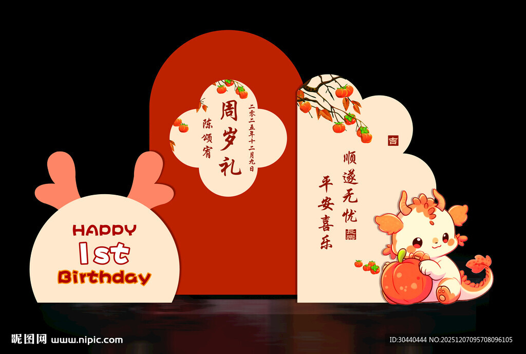 宝宝周岁生日背景