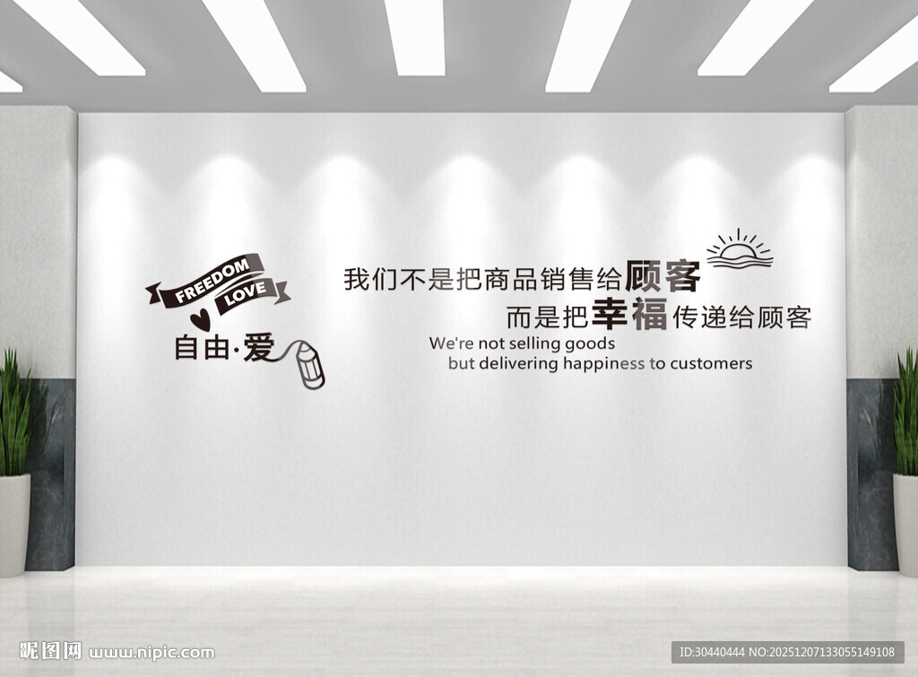 超市形象墙背景标语 