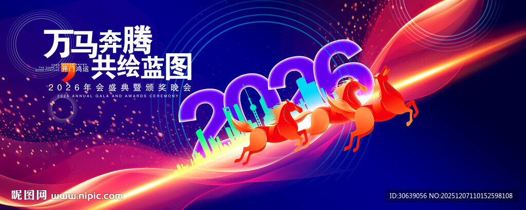 2026年会