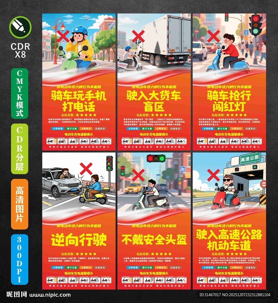 电动车危险行为