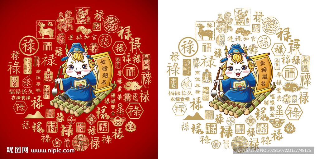 金榜题名马年高升百禄图